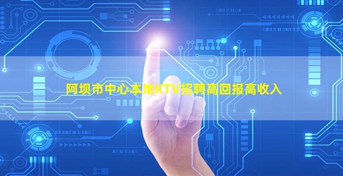 内江KTV招聘